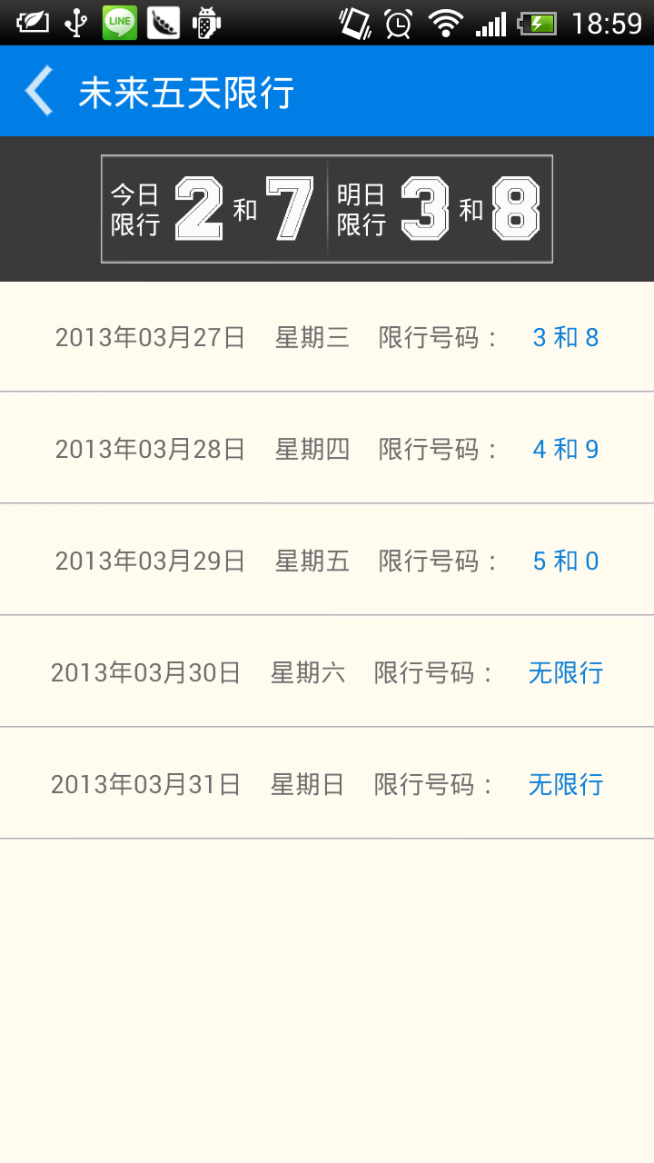 豌豆荚截图20130326185946