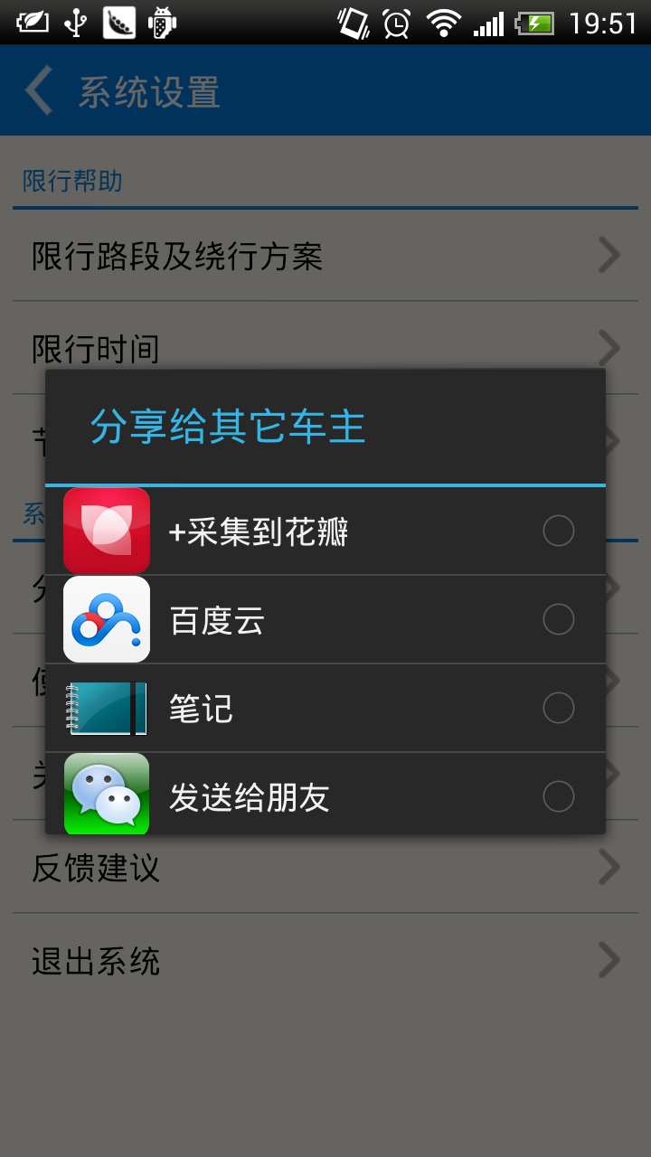 豌豆荚截图20130326195201