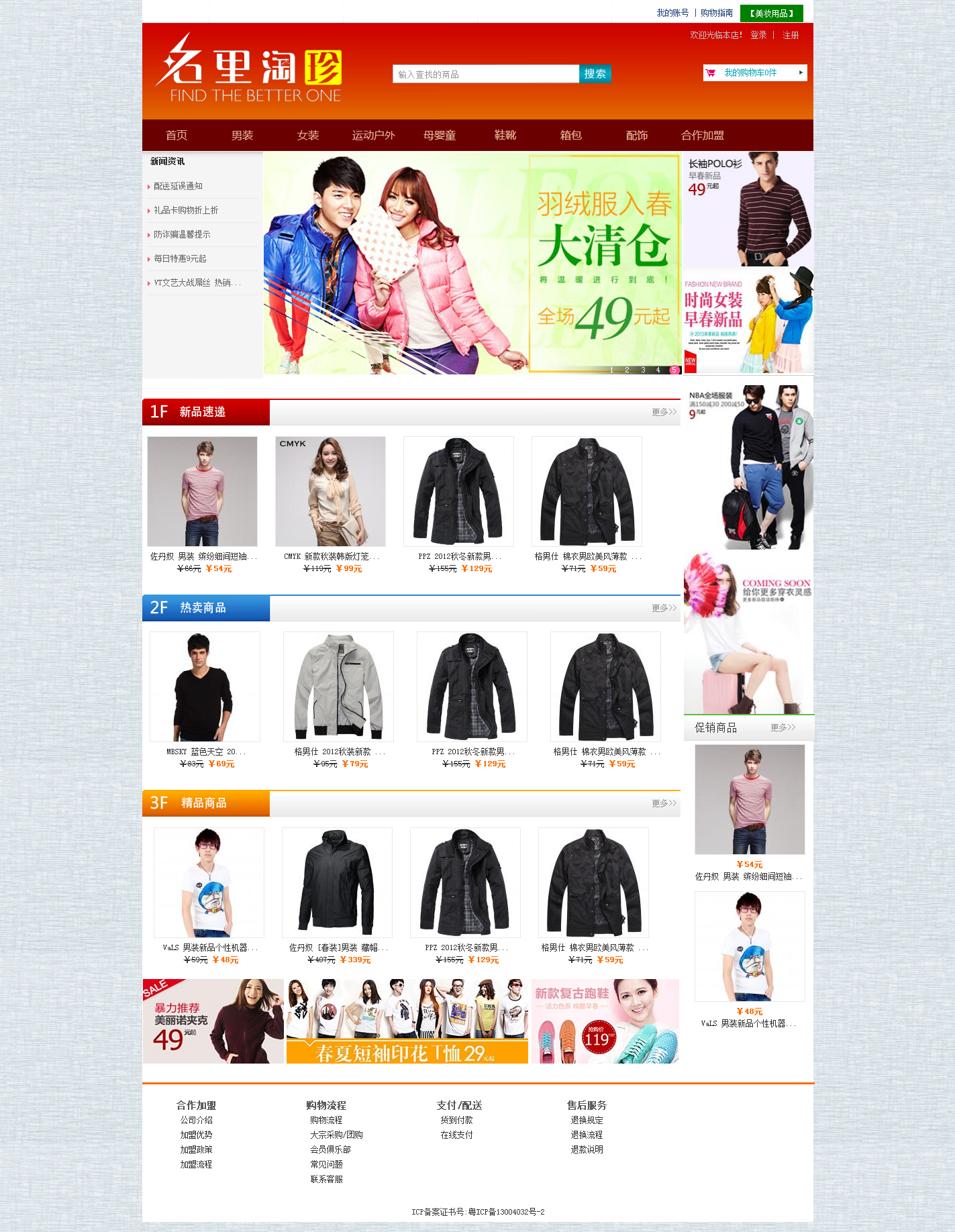 名里淘珍,名品服饰特卖,贩量服饰专卖.png