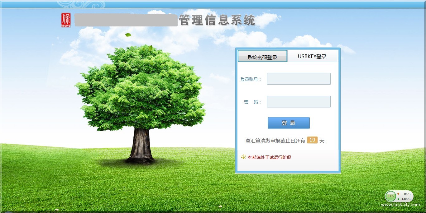 保障金登录