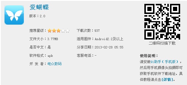 爱蝴蝶优惠