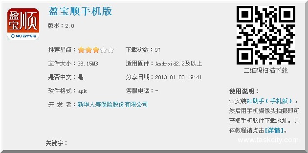 新华保险 盈宝顺手机