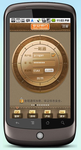 平安银行掌尚银行