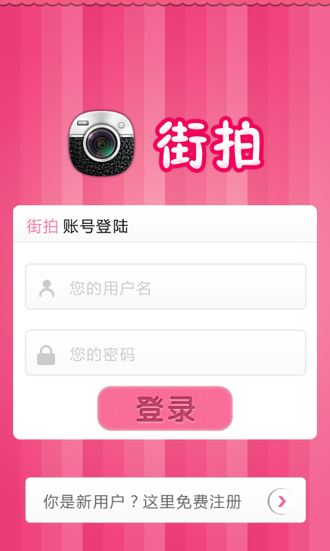 欢迎界面