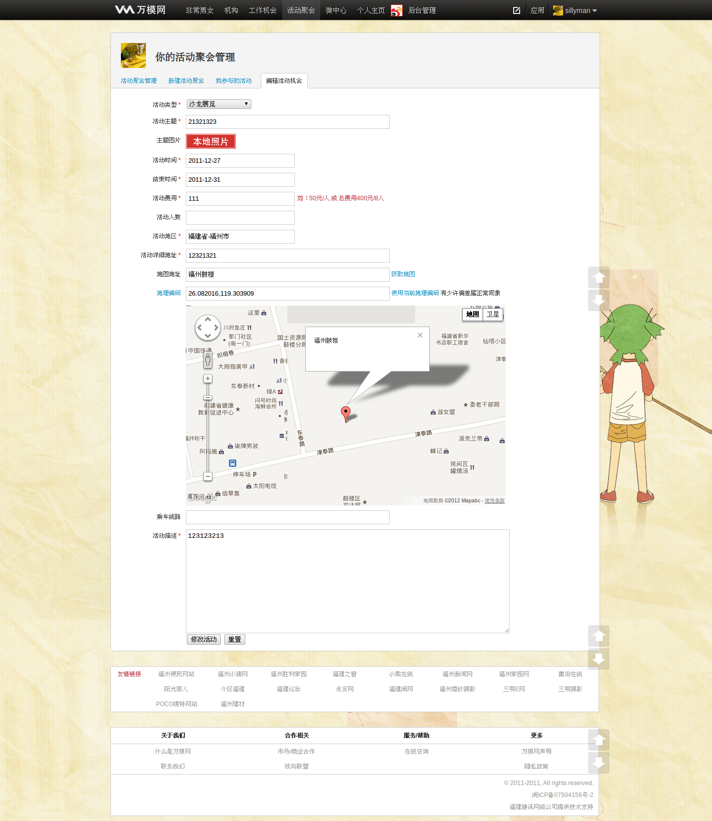 万模网 event form