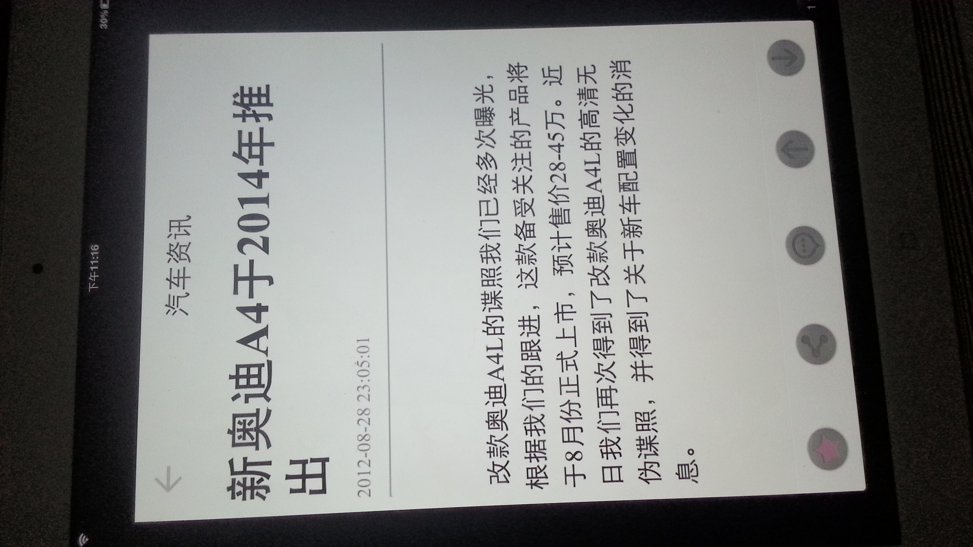 20120924 231608