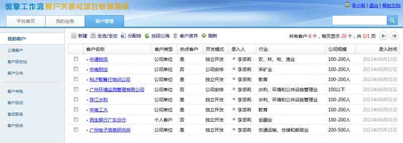 客户管理