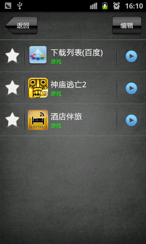 点击游戏，进入列表