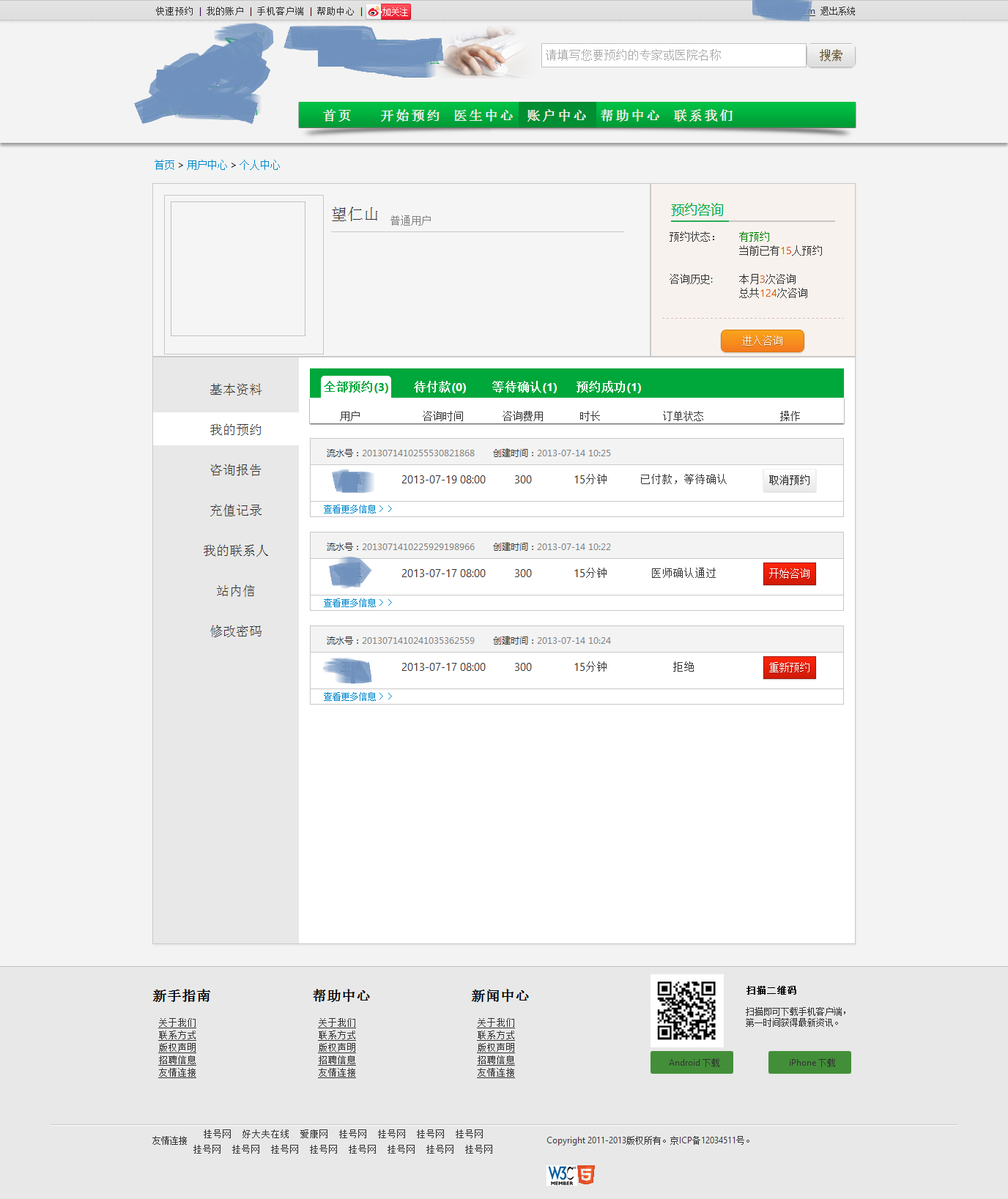 用户个人中心