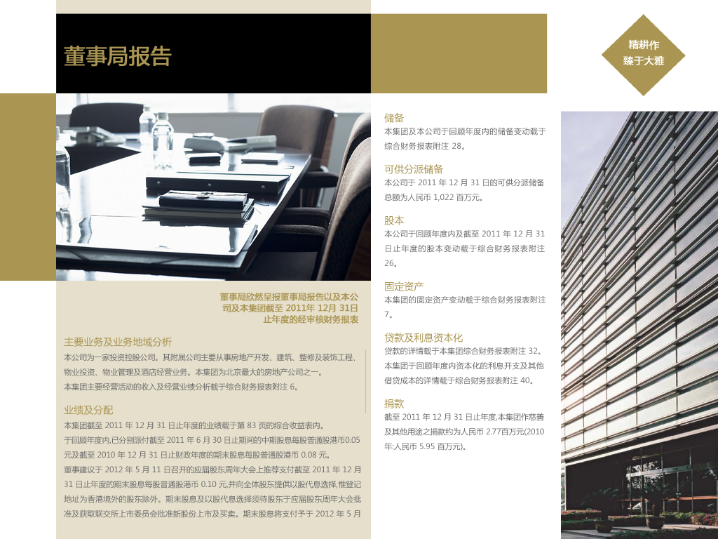董事局报告1 1