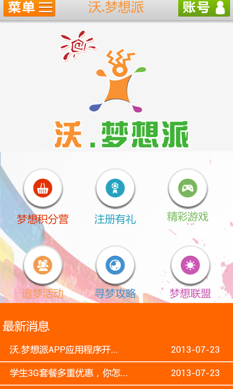 App主界面