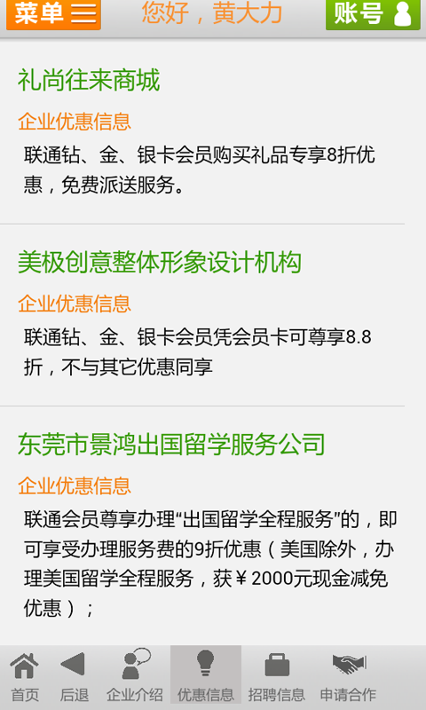 会员享受优惠目录