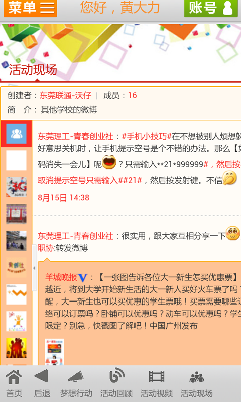 新浪微博内容引用显示