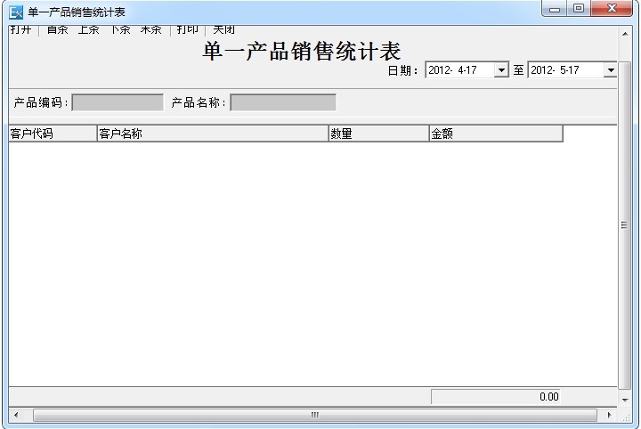单一产品销售统计