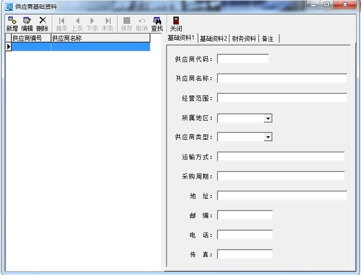 供应商基础资料