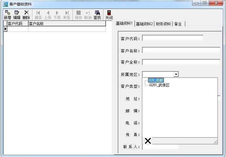 客户基础资料 财务资料 所属地区