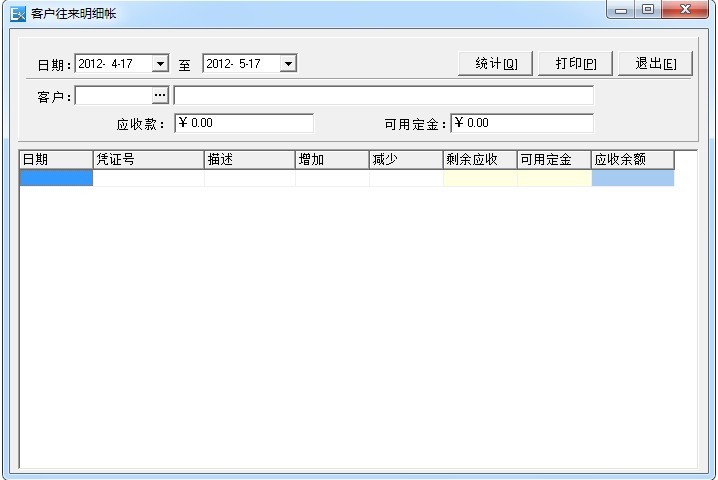 客户往来帐