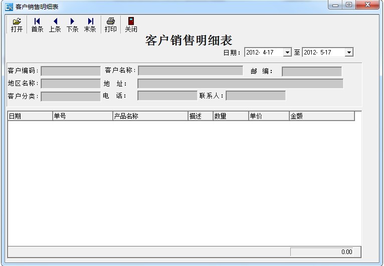 客户销售明细