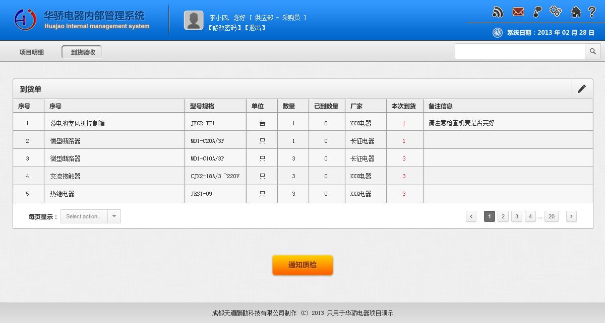 7 到货