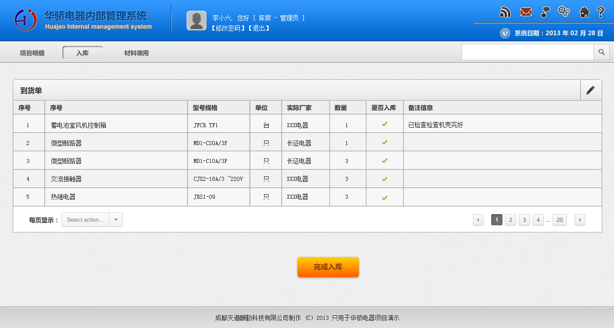 11 入库