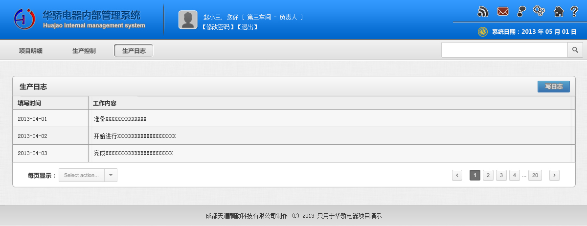 14 生产日志