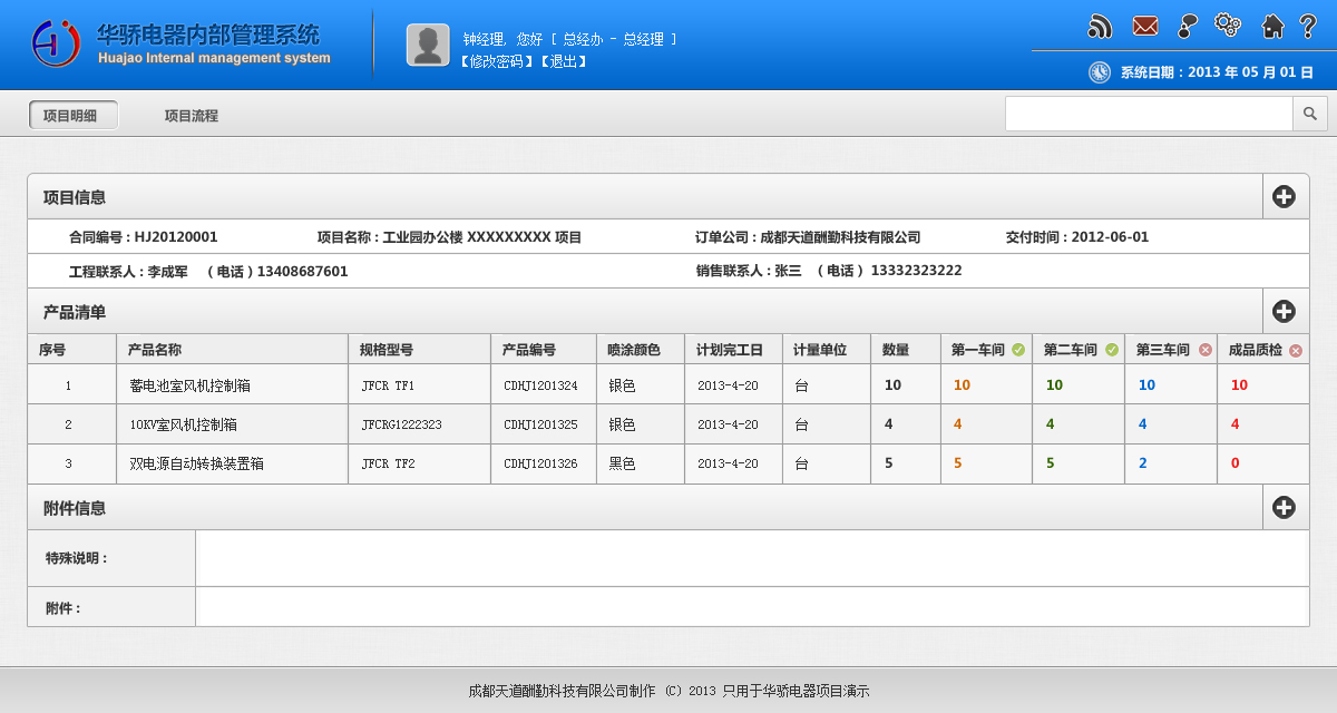 17 项目监督（项目信息）