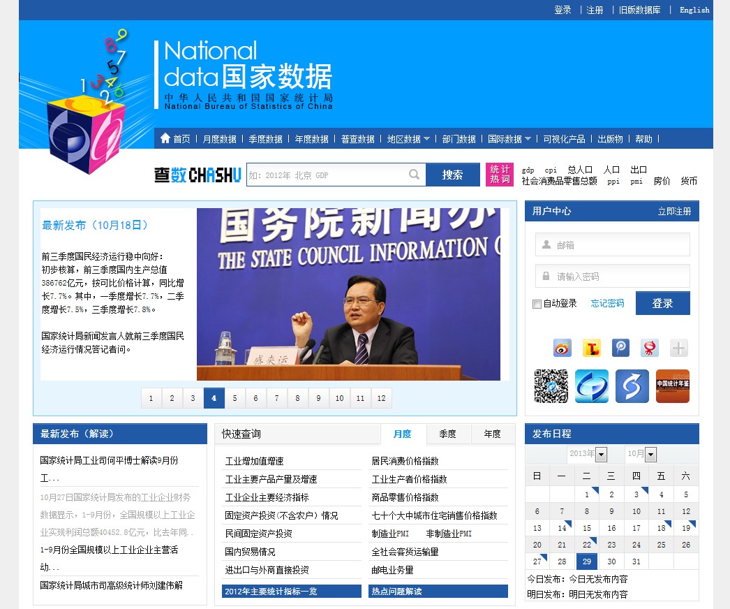 统计局1