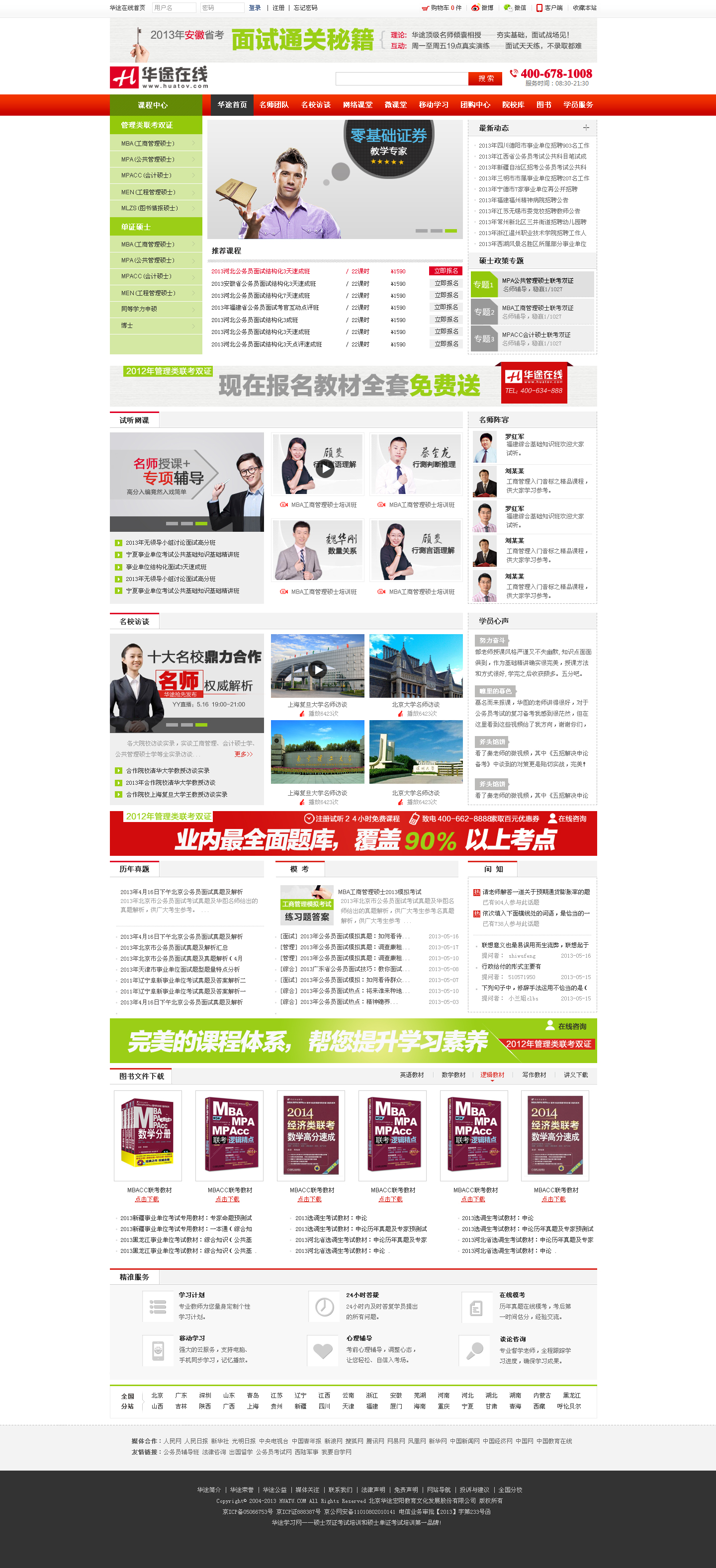 05 20华图首页 绿色副本