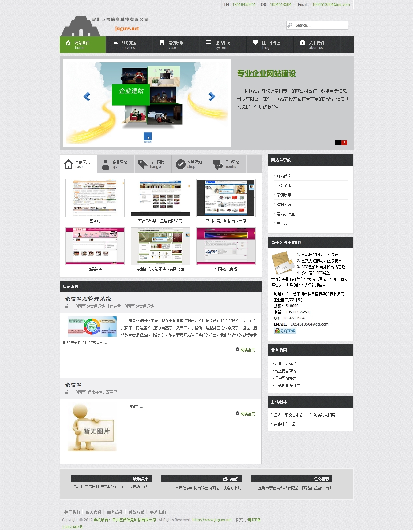 公司网页