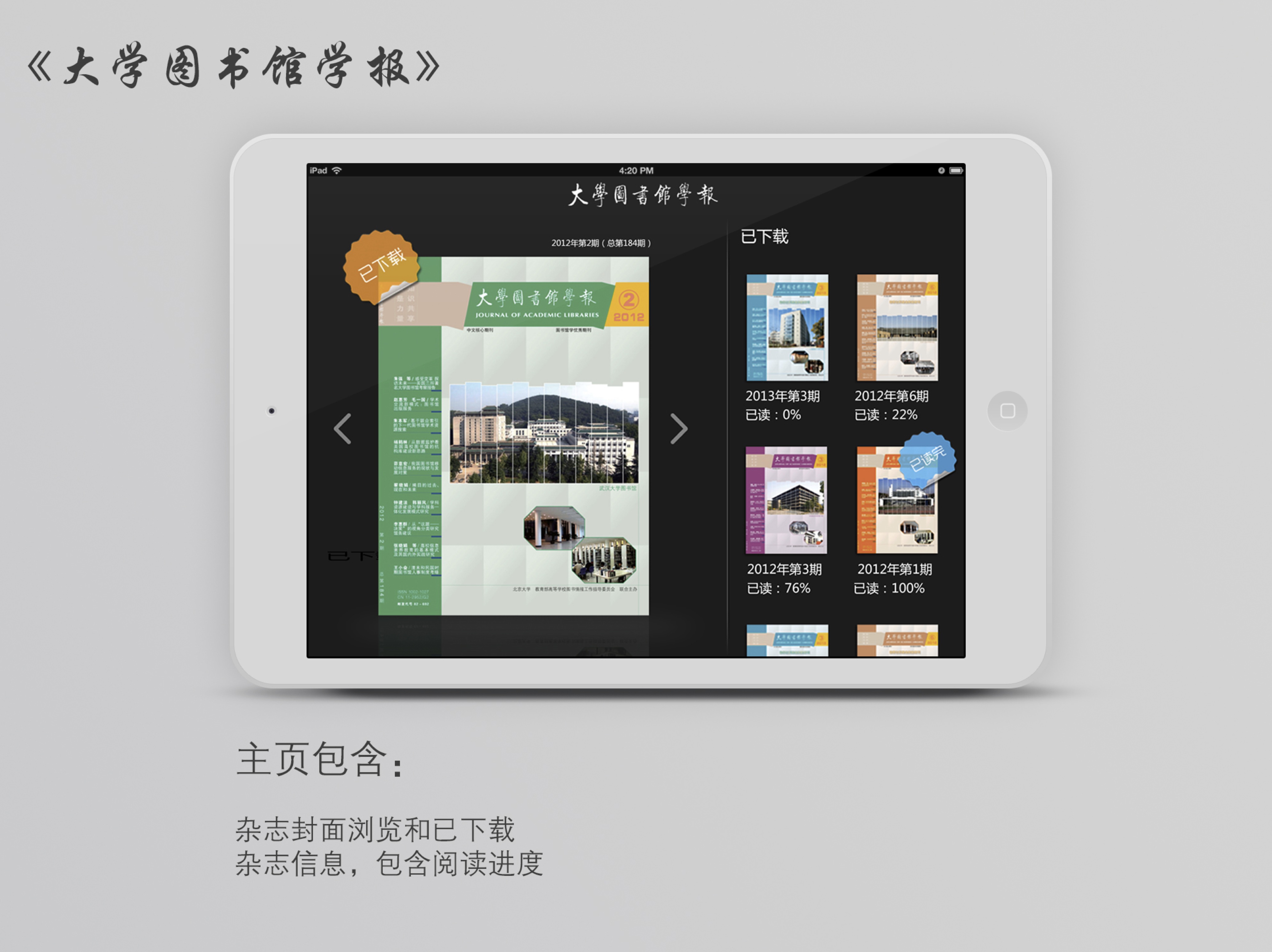 大学图书馆报3