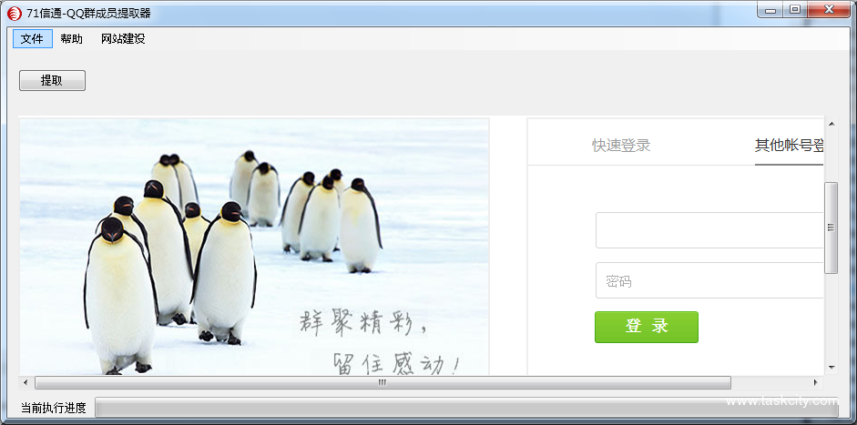 Qq群成员提取器