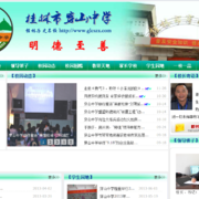 桂林穿山中学 thumb