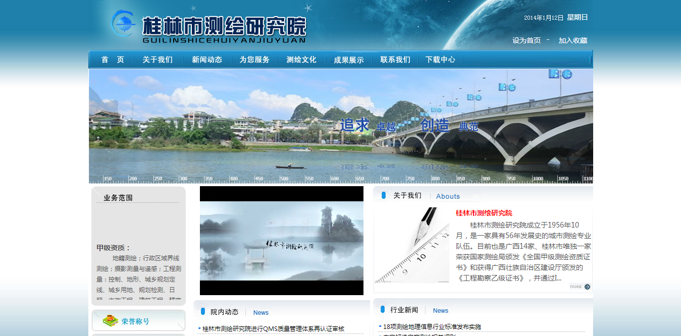 桂林市测绘研究院