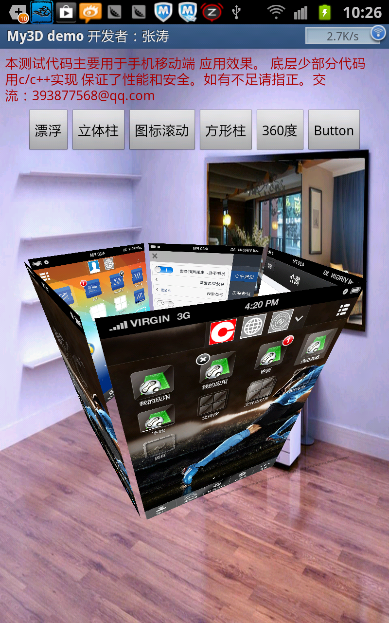3d旋转效果