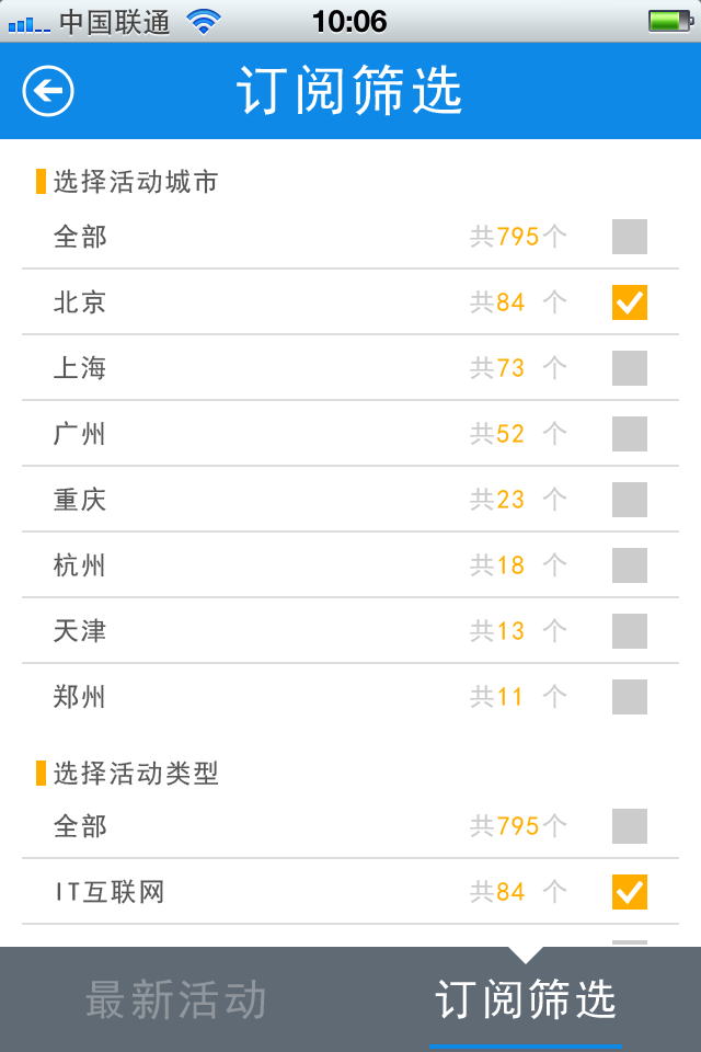订阅筛选