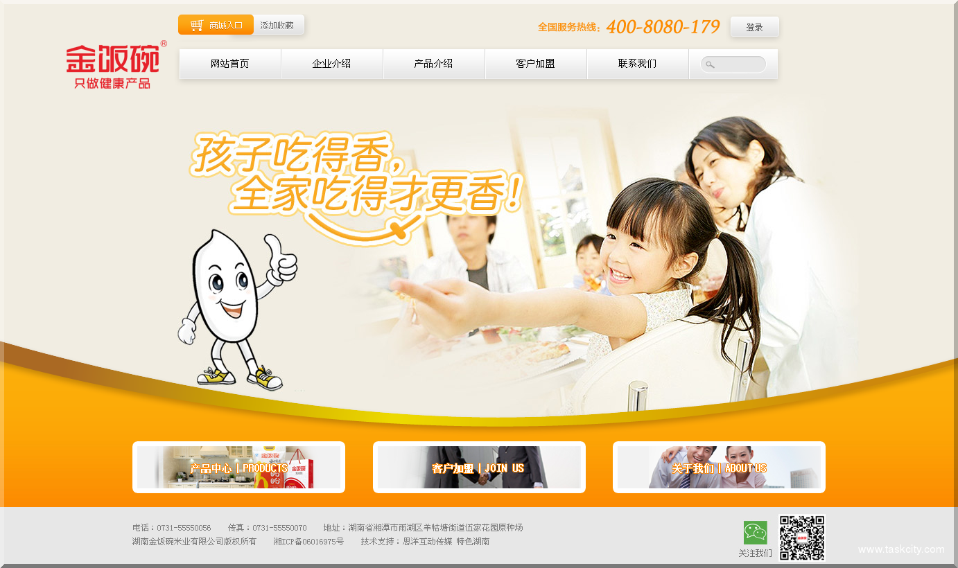 湖南金饭碗米业有限公司