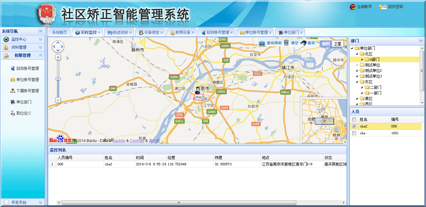社区矫正管理系统