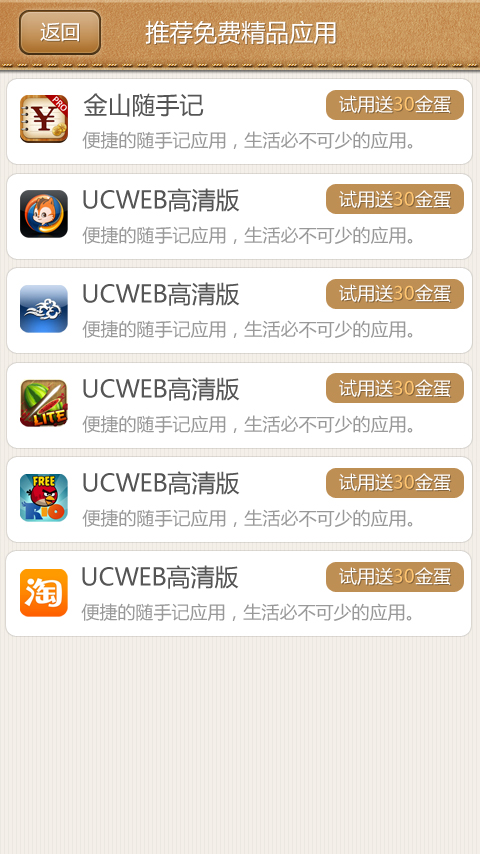 金蛋推荐界面