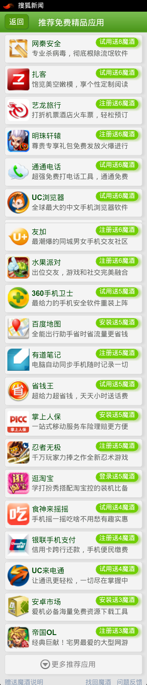 软件列表