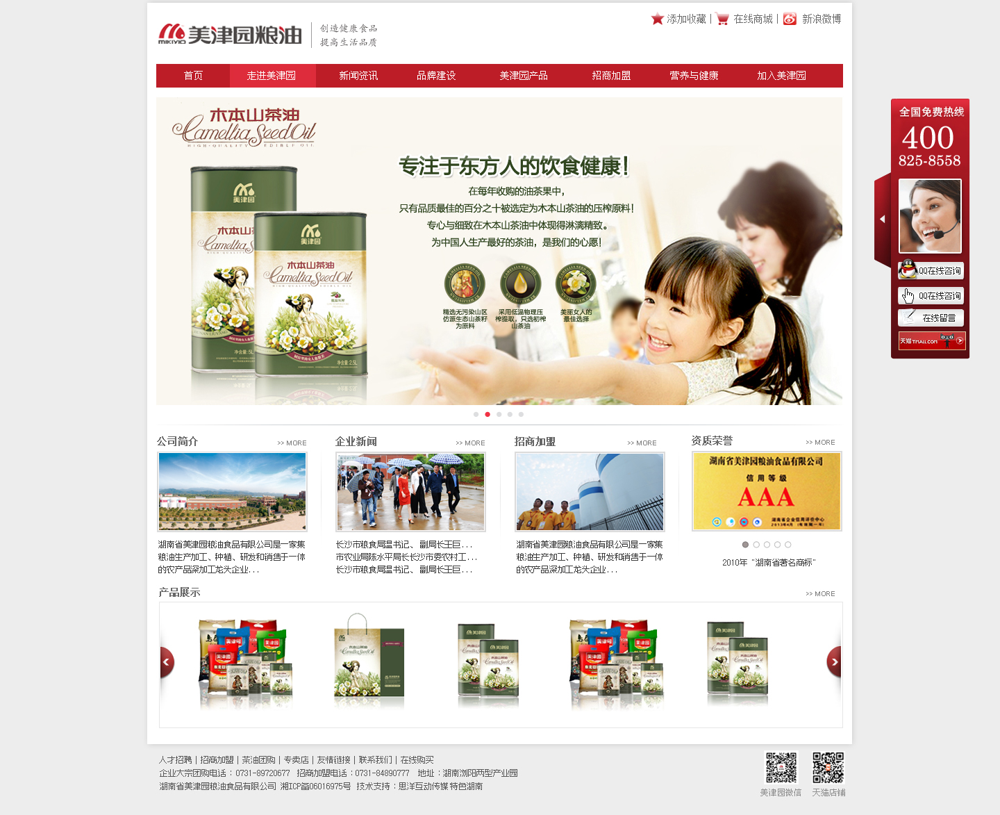 美津园首页03