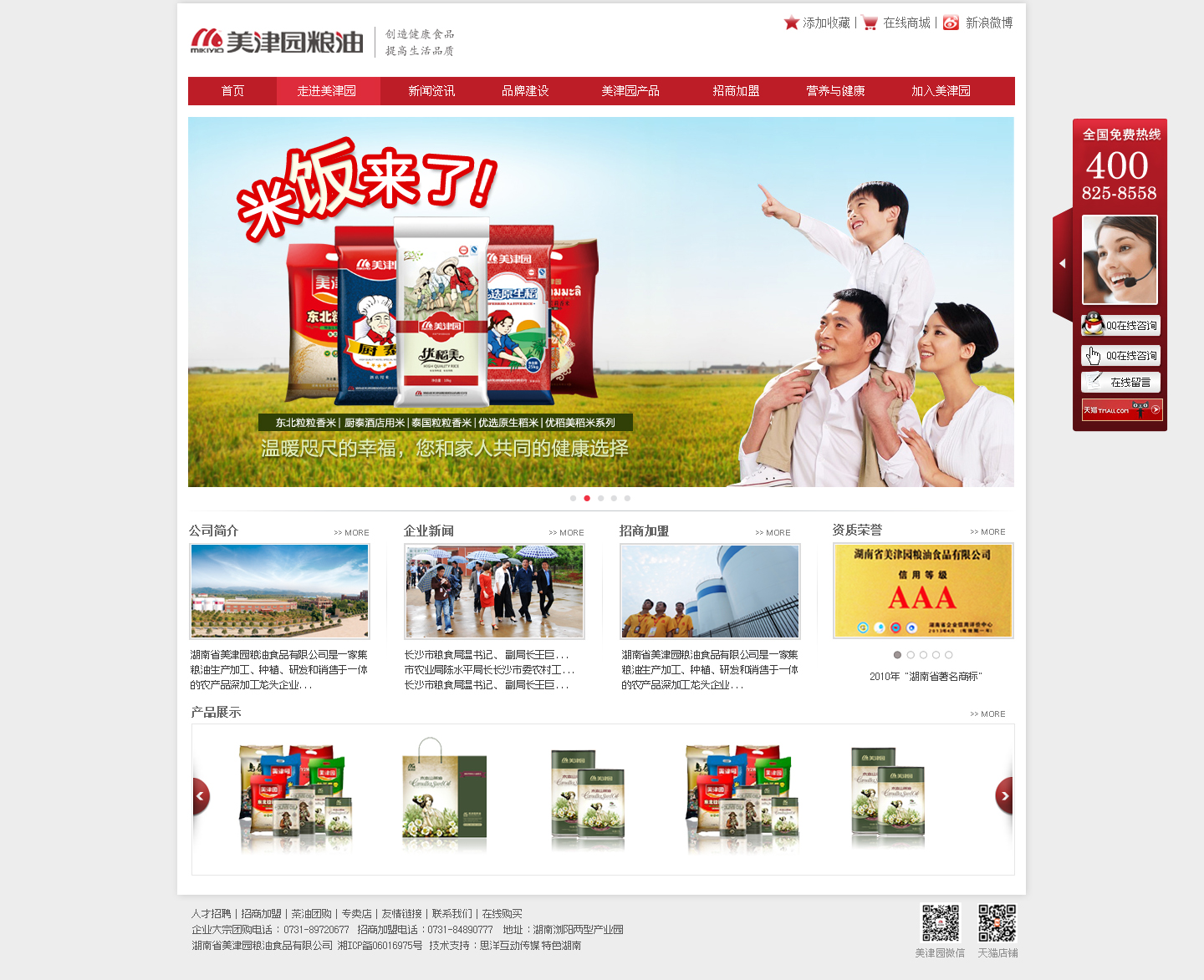 美津园首页04