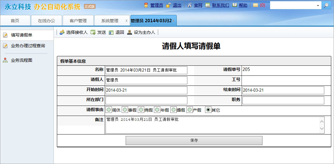 业务办理