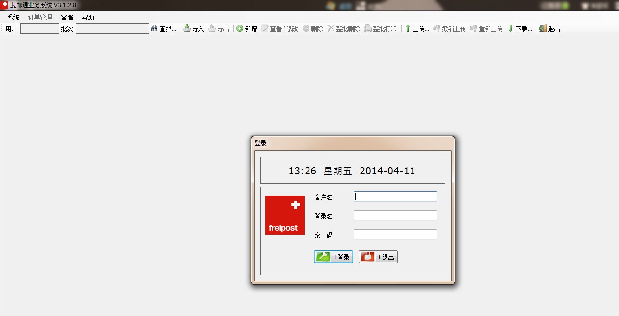 斐邮通业务系统
