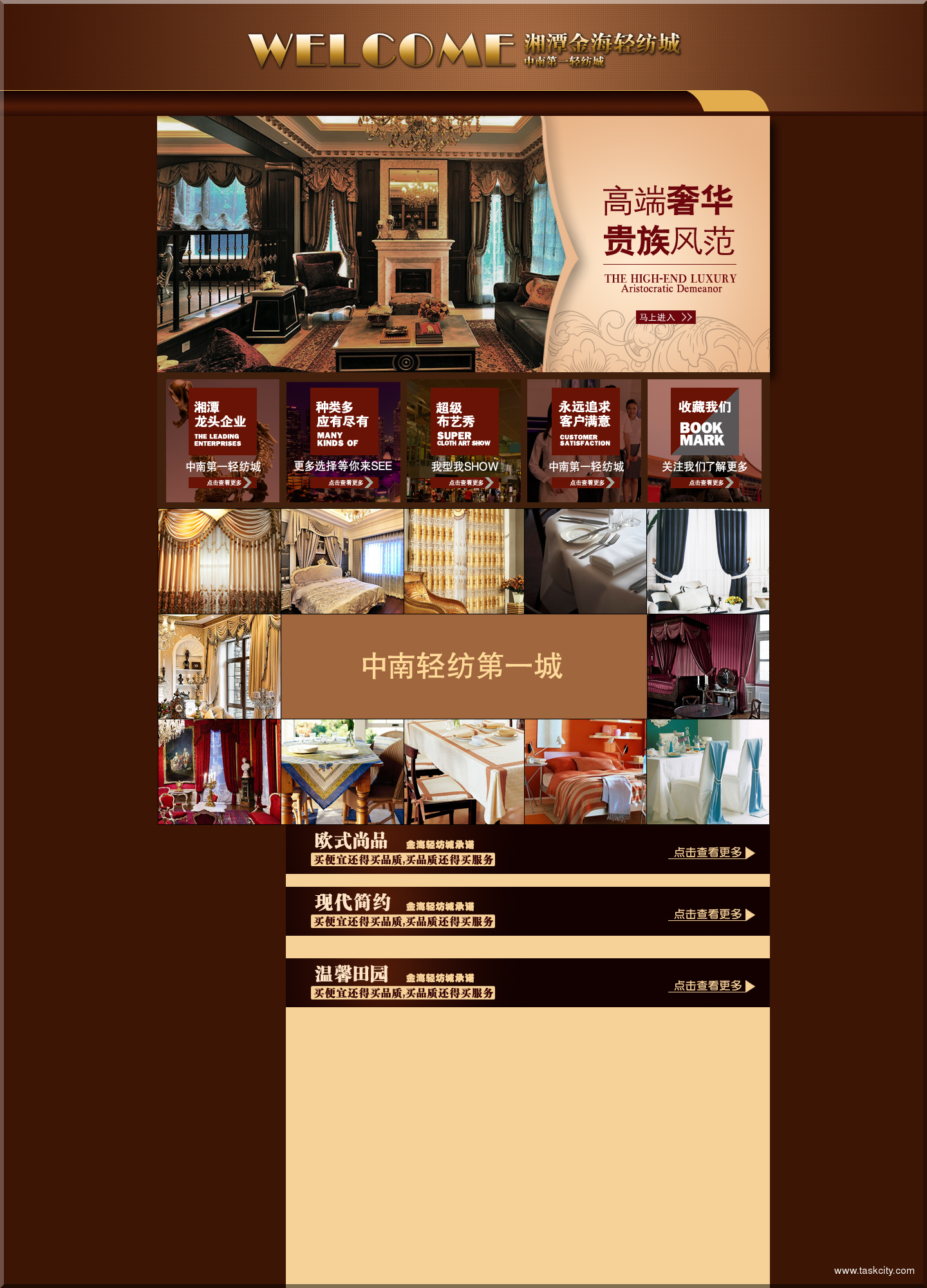 湘潭金海轻纺城
