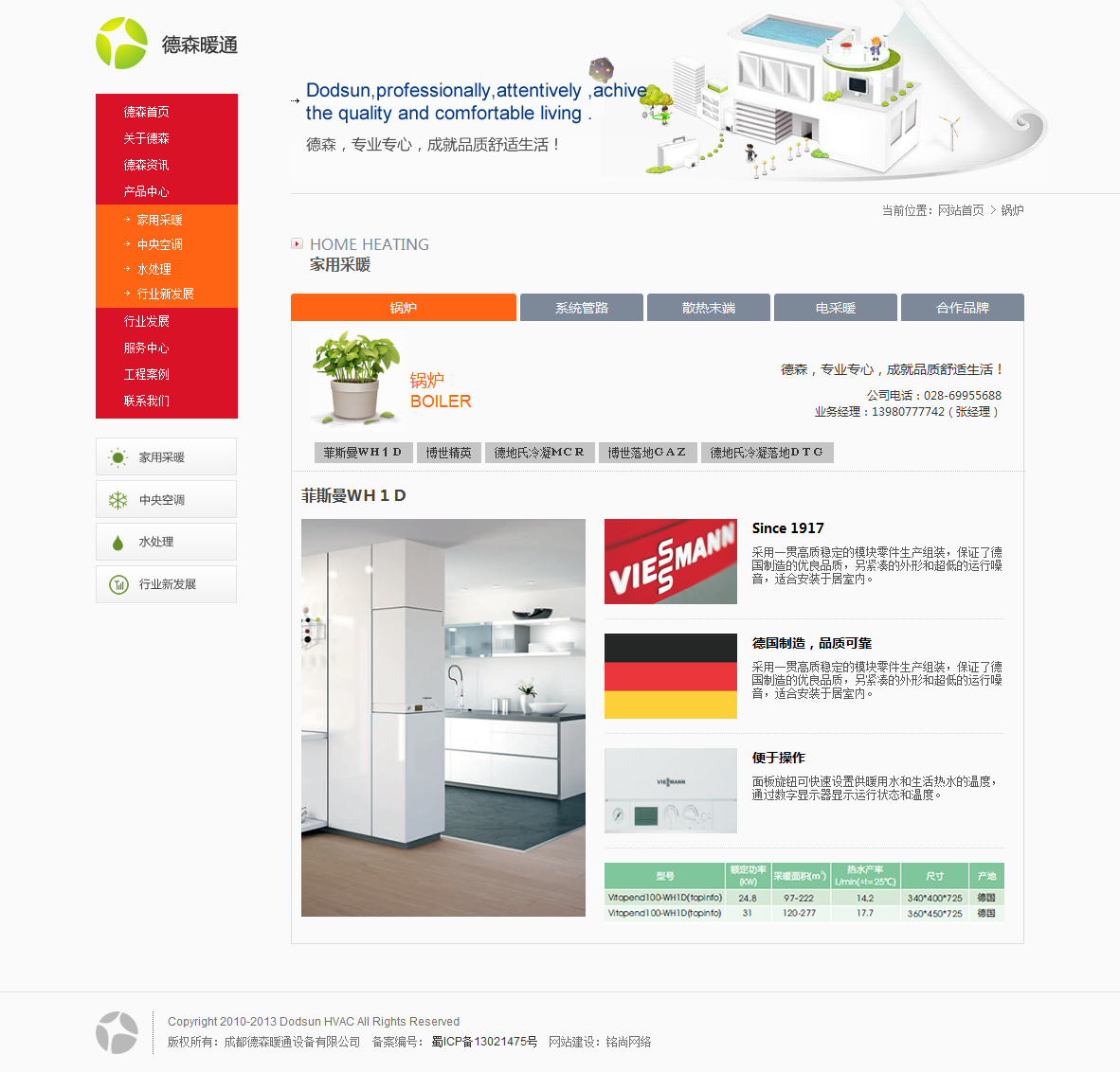 成都德森暖通设备有限公司网站首页