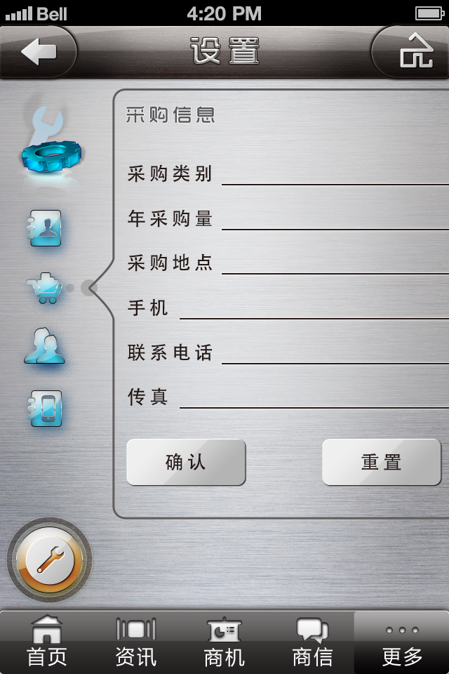 更多 设置 采购信息