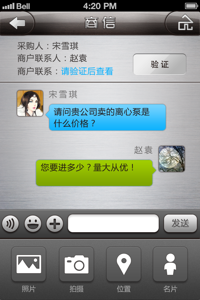 商信 买家验证