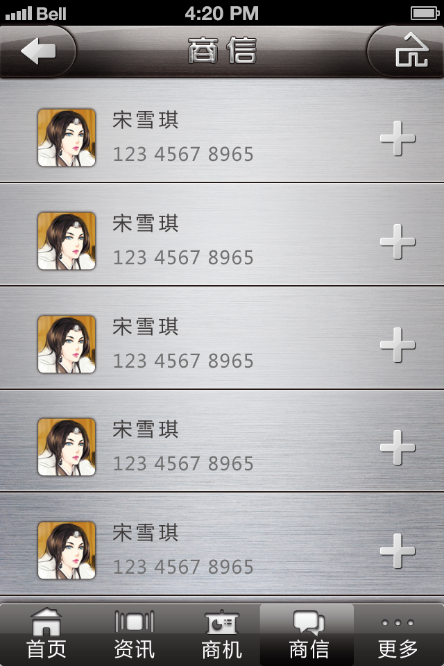 商信 找商友 好友列表