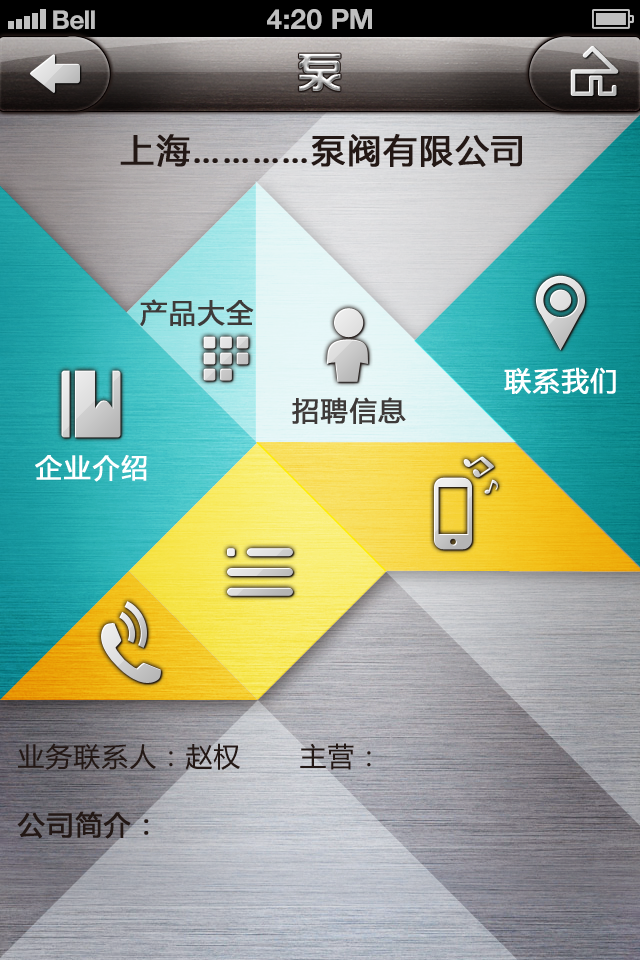 泵商户一键联系 vip用户