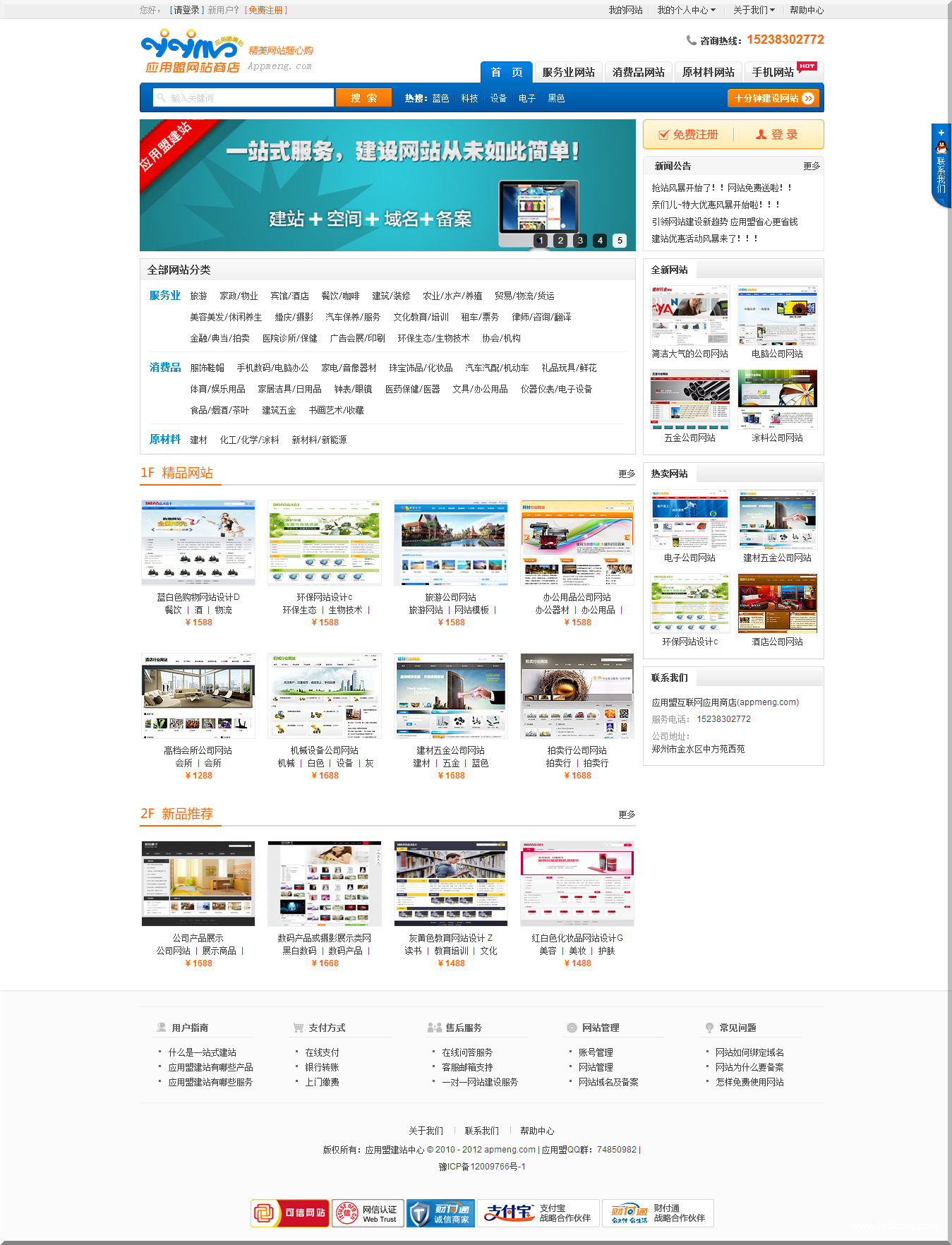 应用盟互联网应用商店(appmeng.com)技术为王、云领未来—应用盟基于云计算建站平台